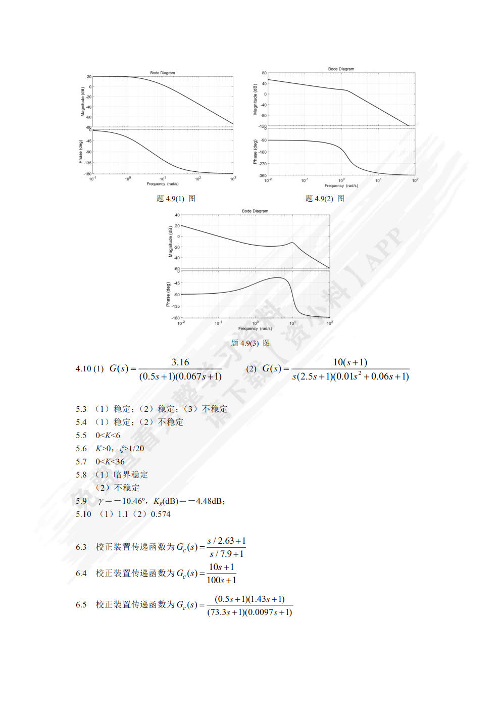 控制工程基础