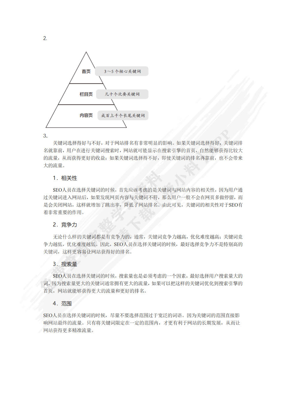 SEO搜索引擎优化（微课版）