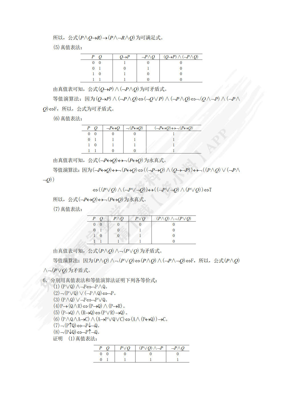 离散数学及其应用