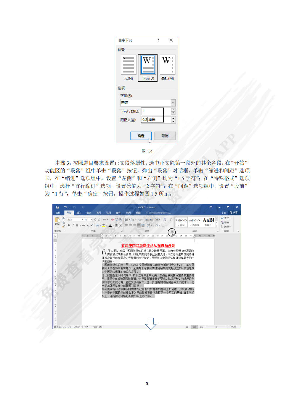 计算机应用基础实训指导