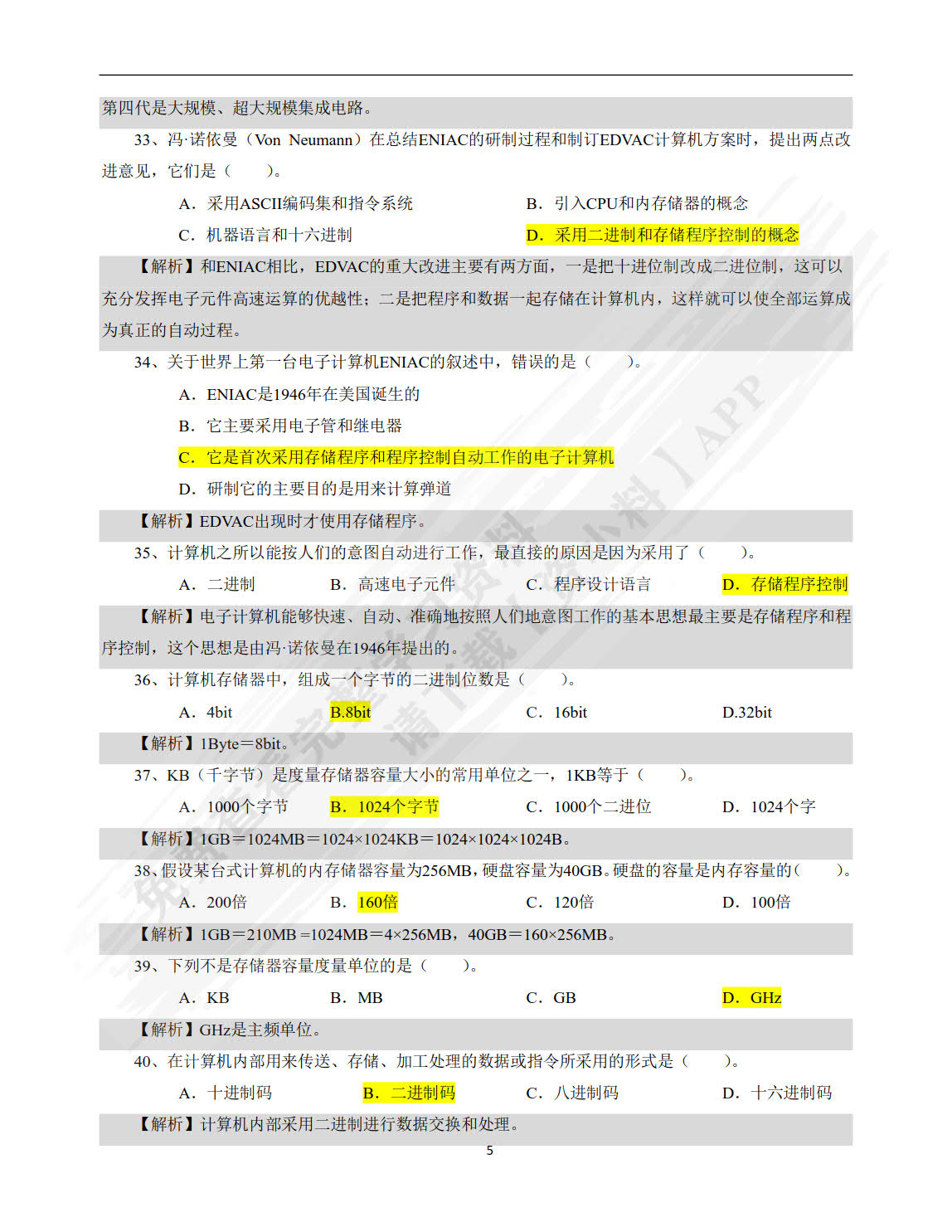 大学计算机应用基础实训指导