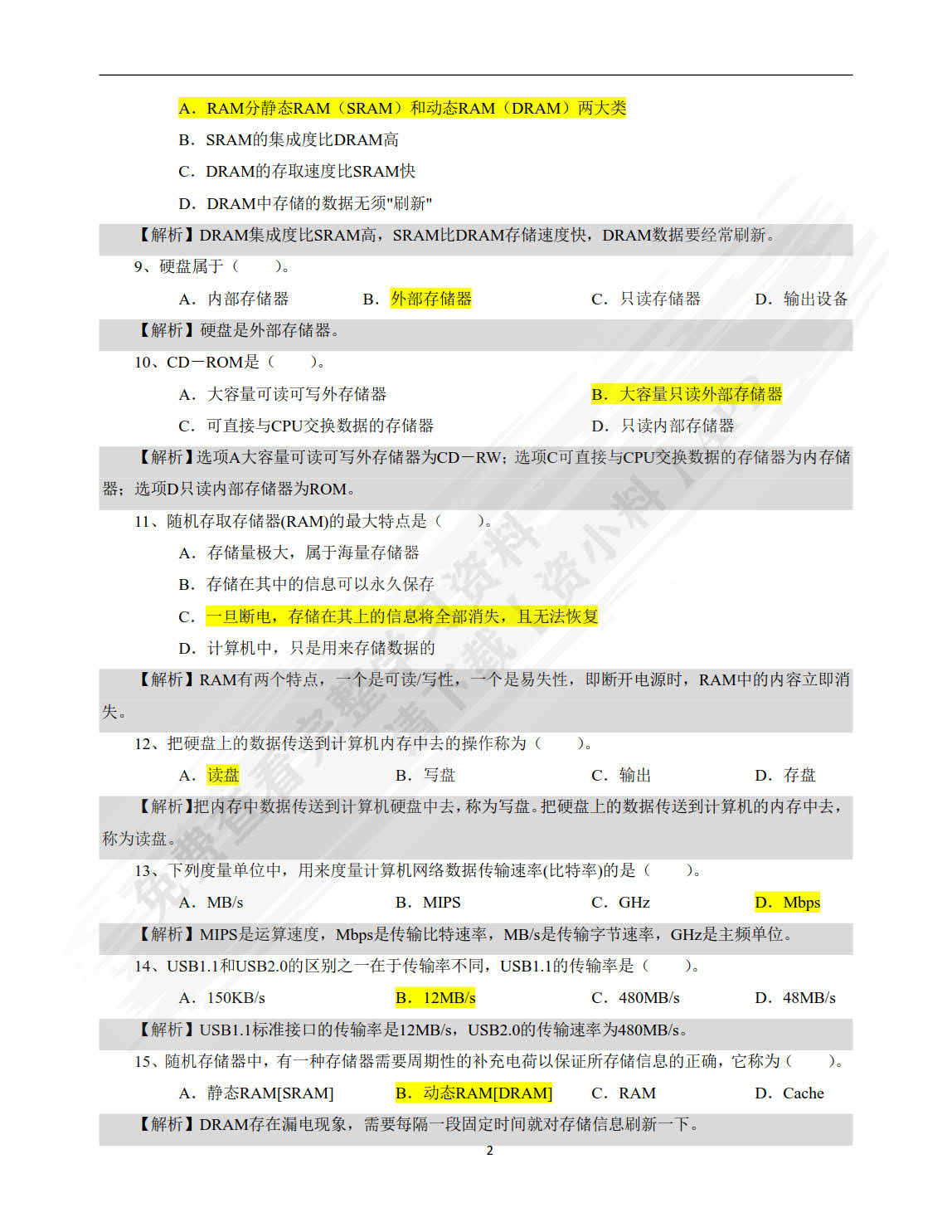 大学计算机应用基础实训指导