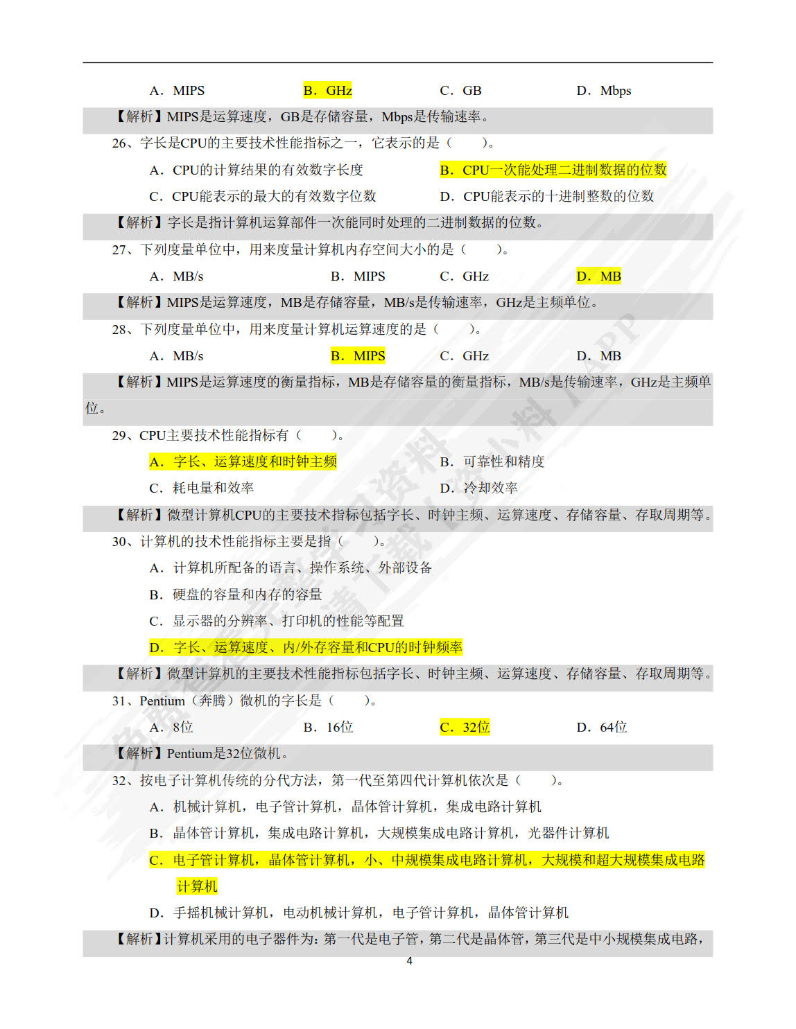 大学计算机应用基础实训指导