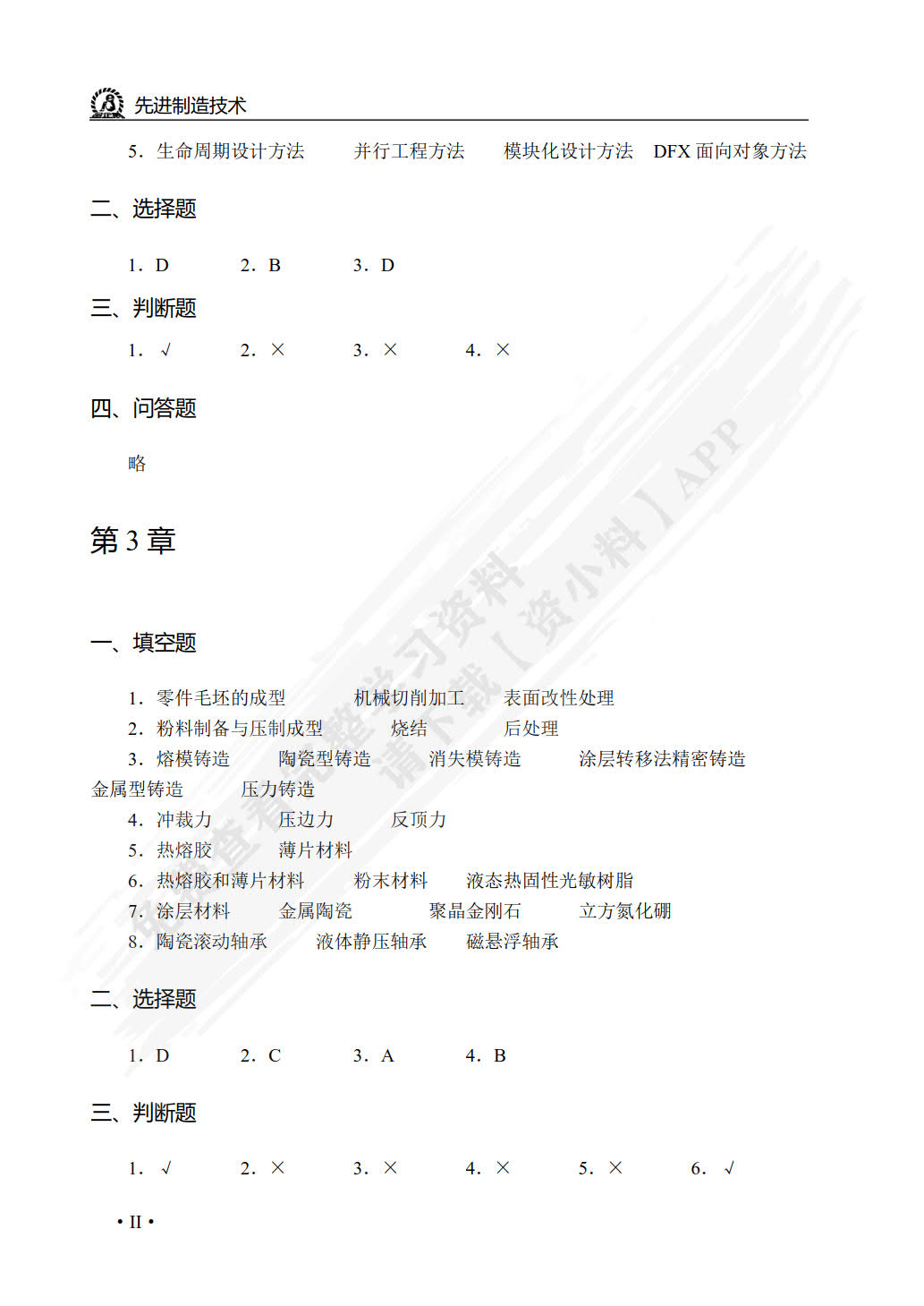 先进制造技术