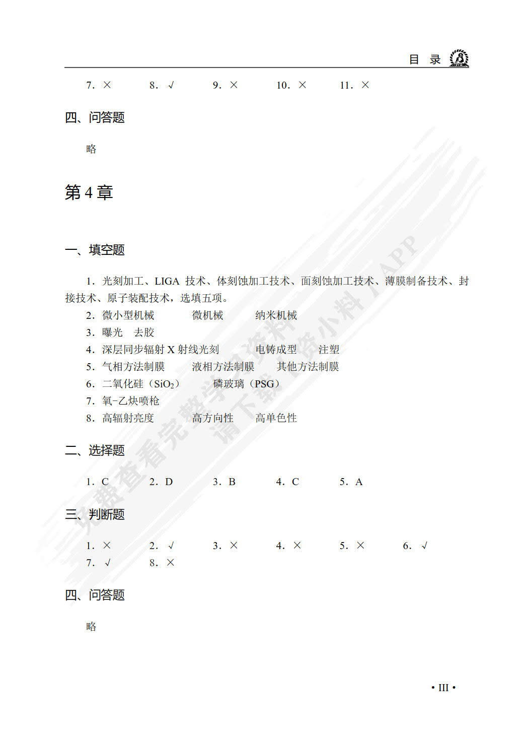 先进制造技术