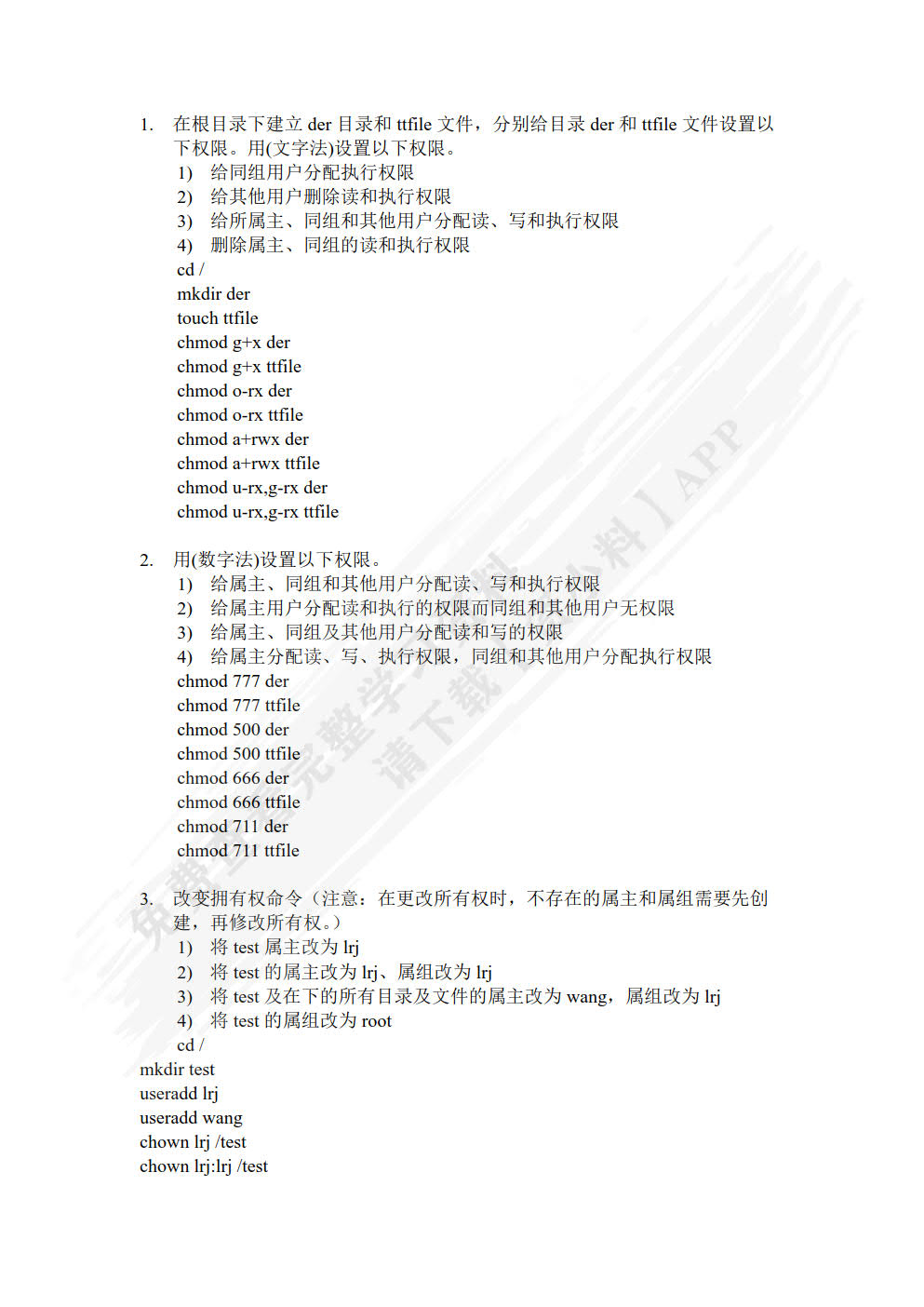 Linux操作系统基础应用实践教程