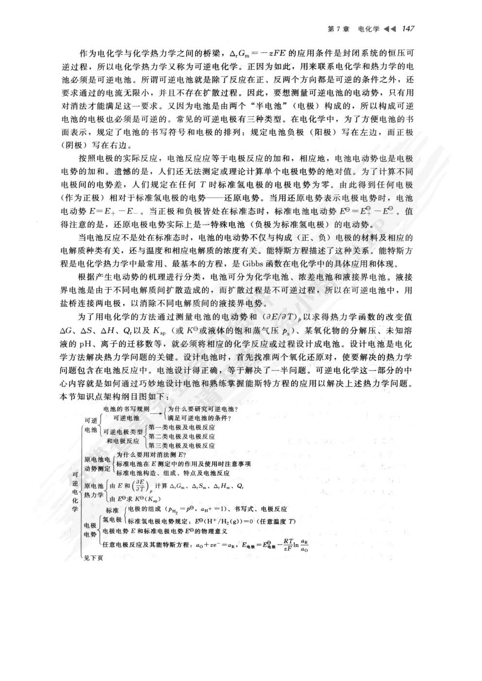 物理化学（下）（第二版）
