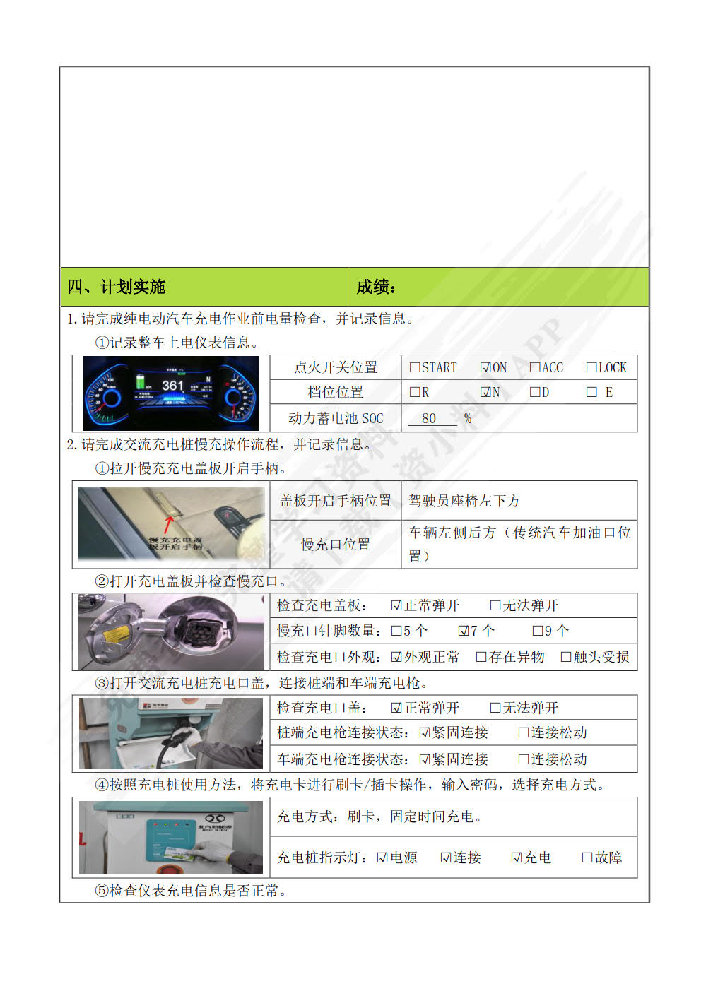 电动汽车使用与安全防护