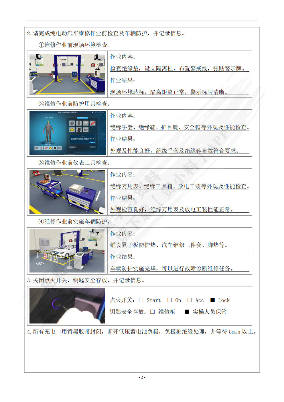 电动汽车储能系统原理与维修