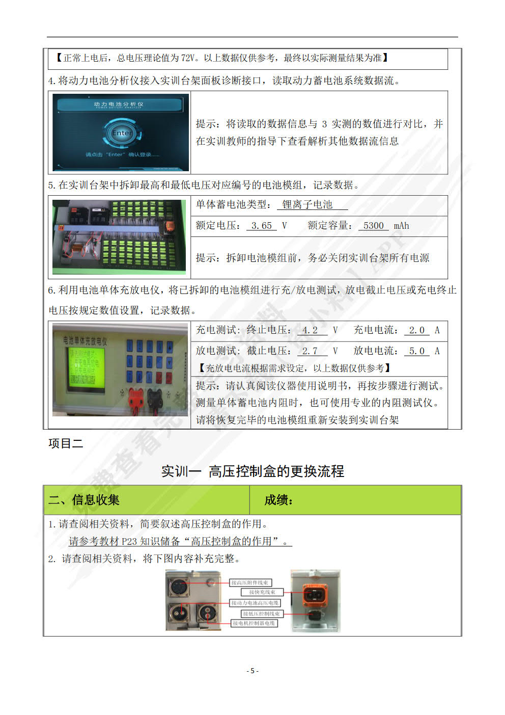 电动汽车储能系统原理与维修