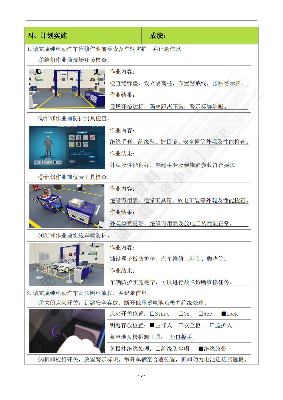 电动汽车储能系统原理与维修