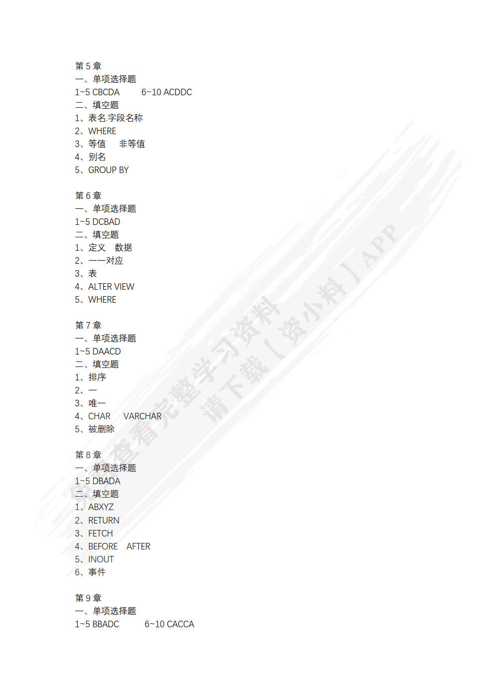 MySQL数据库实用教程（附微课）