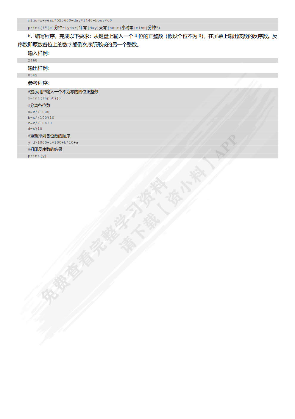 Python程序设计基础教程（慕课版） (第2版）