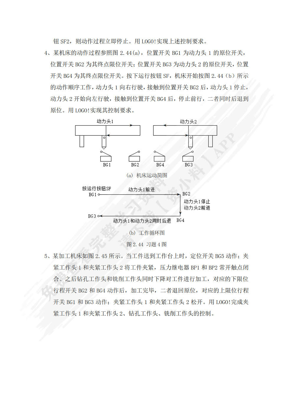 智能逻辑控制器应用教程――基于西门子LOGO!