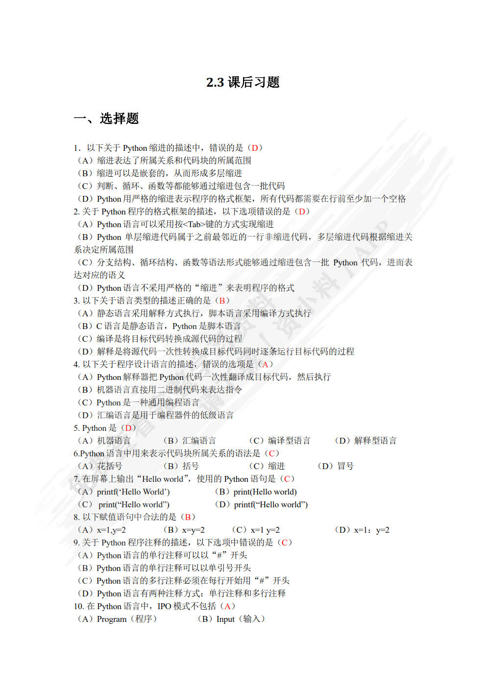 python语言程序设计实践教程