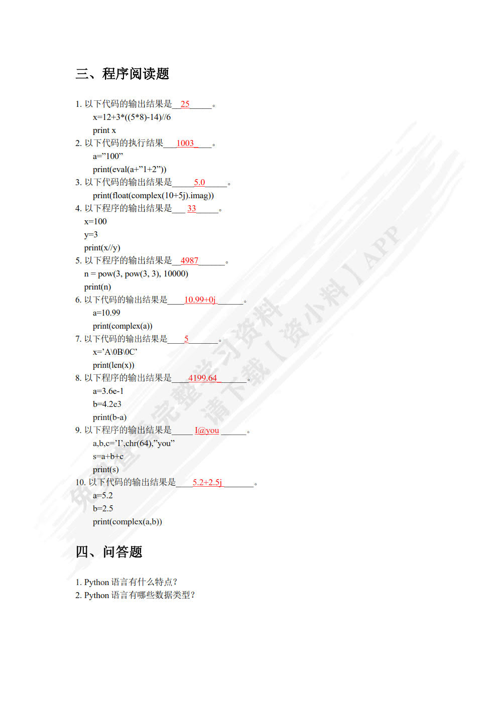 python语言程序设计实践教程