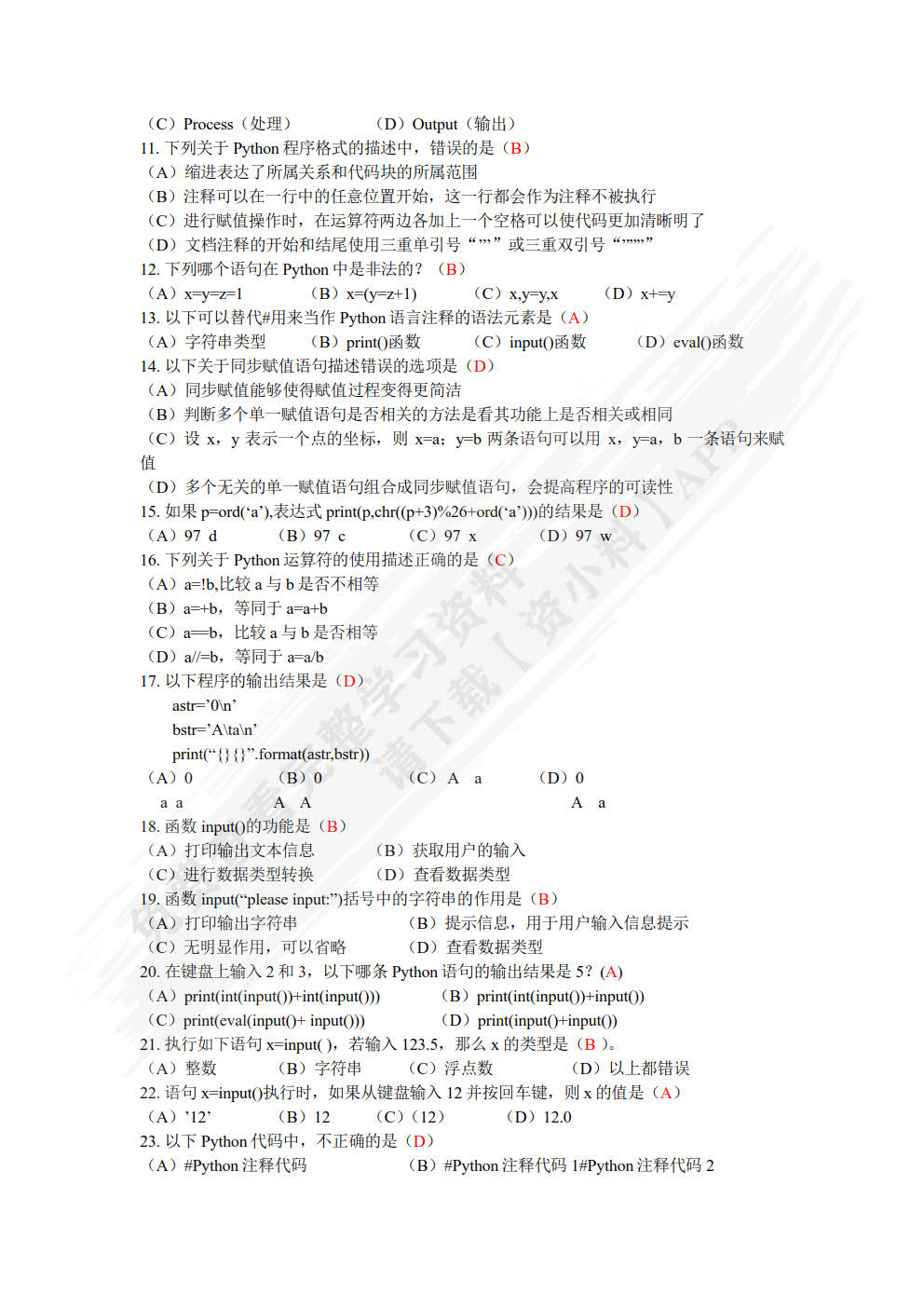 python语言程序设计实践教程