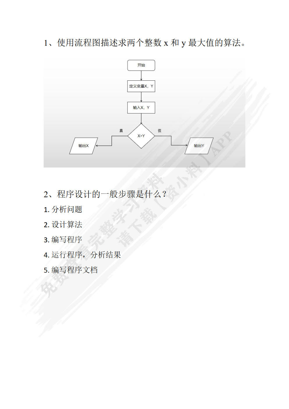 C语言程序设计任务式教程