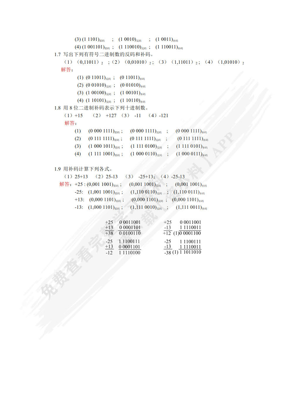 数字电路与逻辑设计（第3版