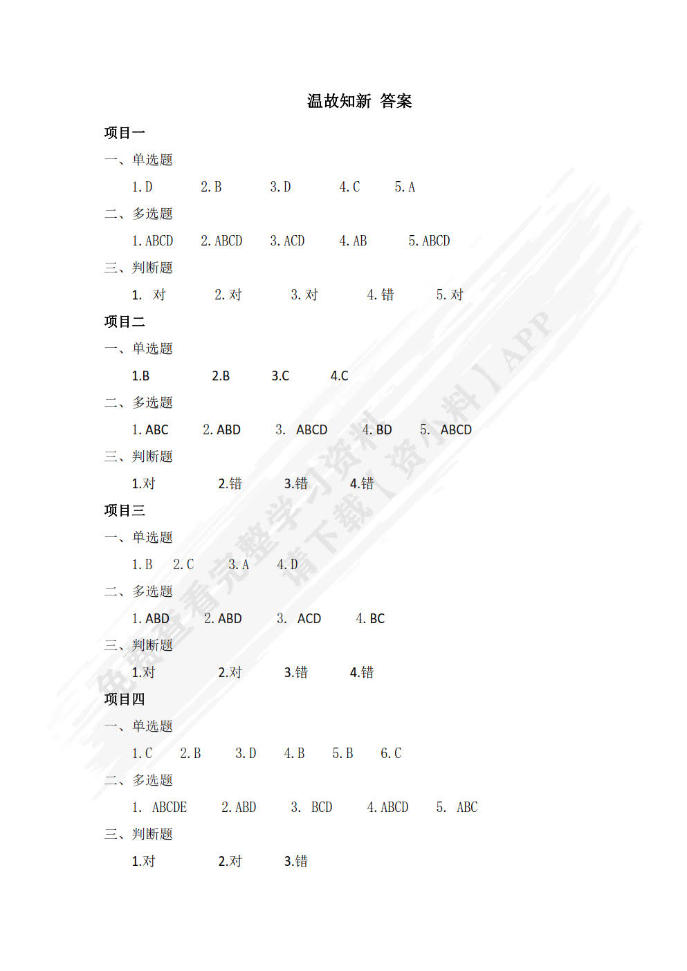 数字化零售运营（慕课版）