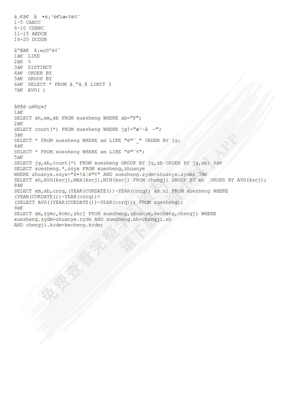 MySQL数据库项目化教程（微课版）