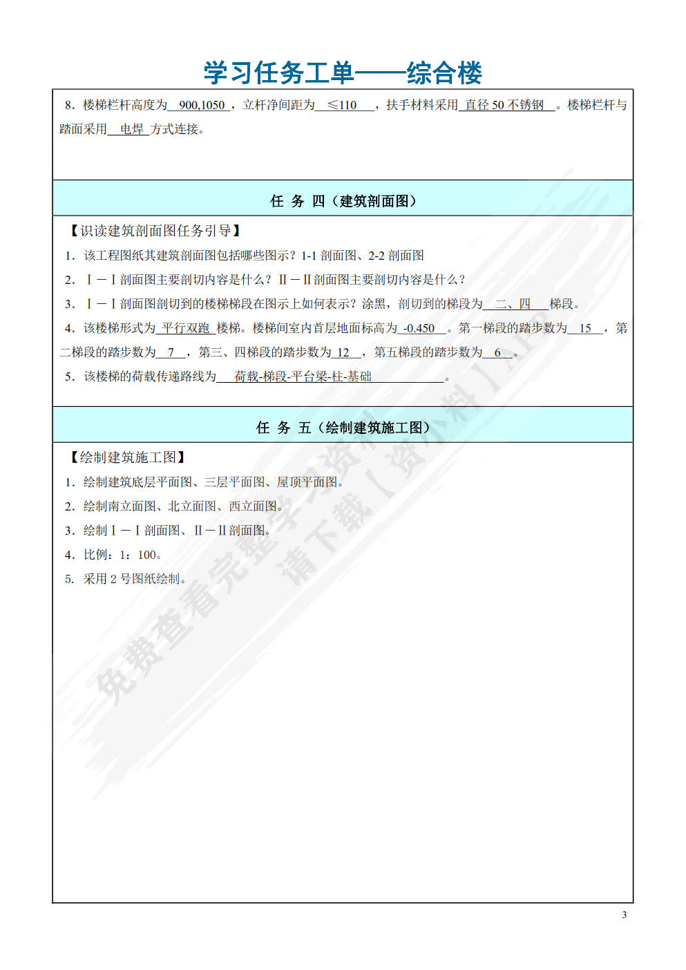 建筑构造与识图(第2版)