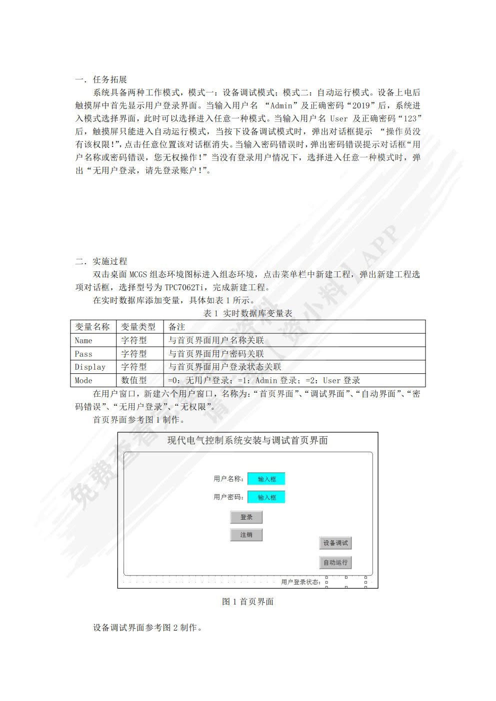 现代电气控制系统安装与调试