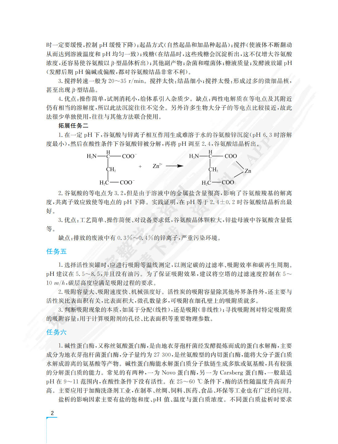 生物药物分离技术（活页式）