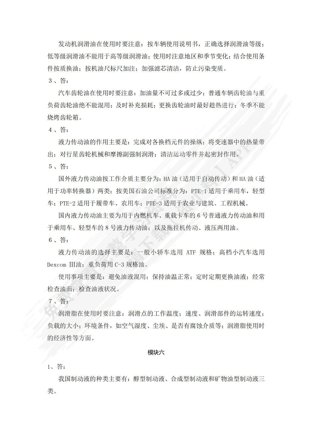 汽车材料