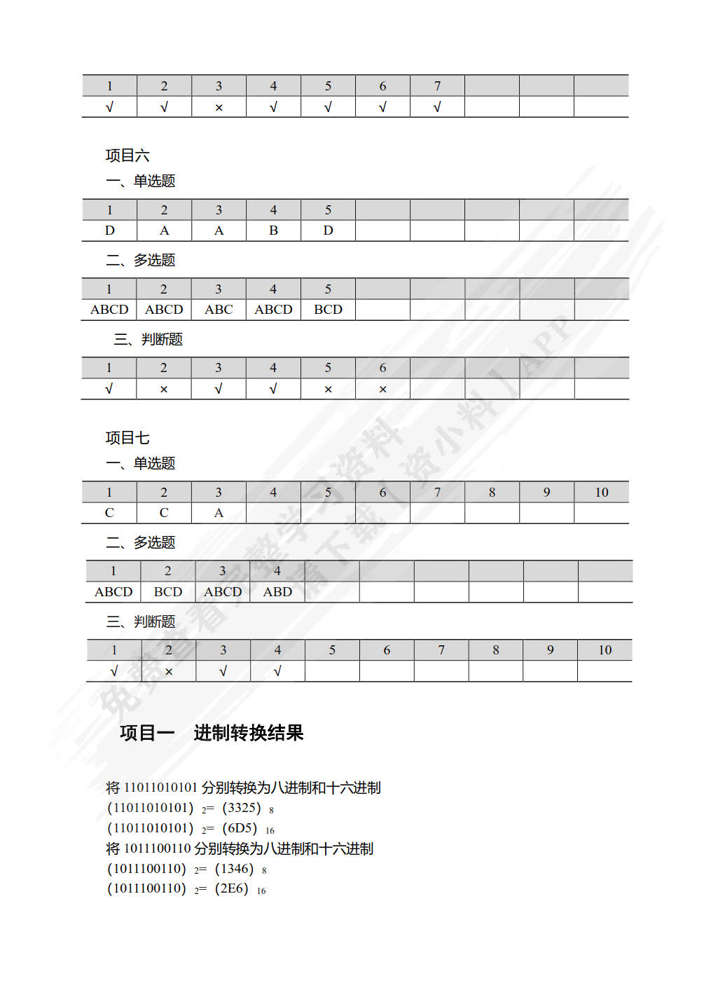 信息技术基础上机指导与习题集（Windows 10+WPS Office）（微课版）（第2版）