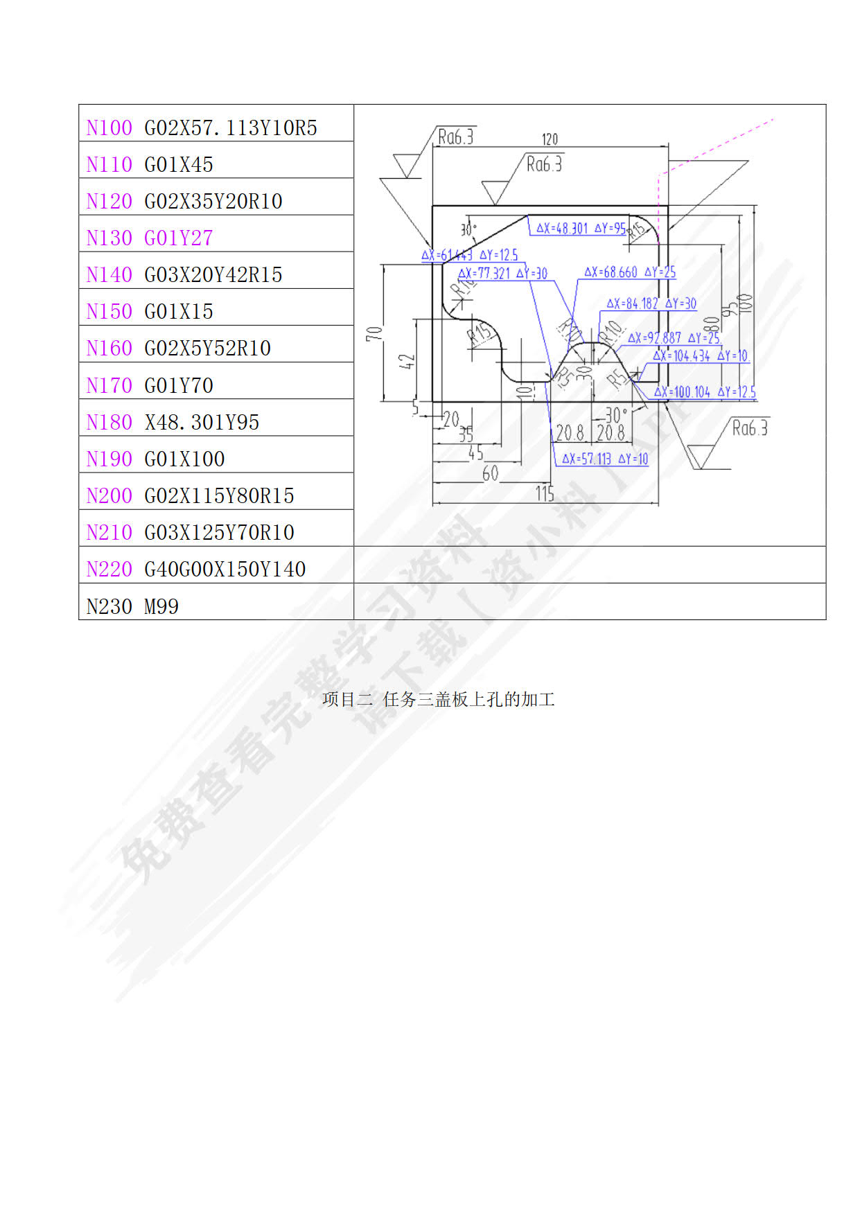 数控加工编程与操作  第3版  