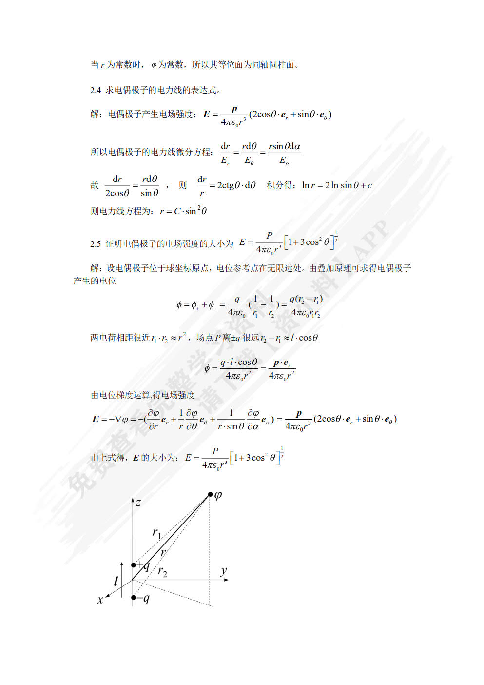 工程电磁场基础及应用第二版