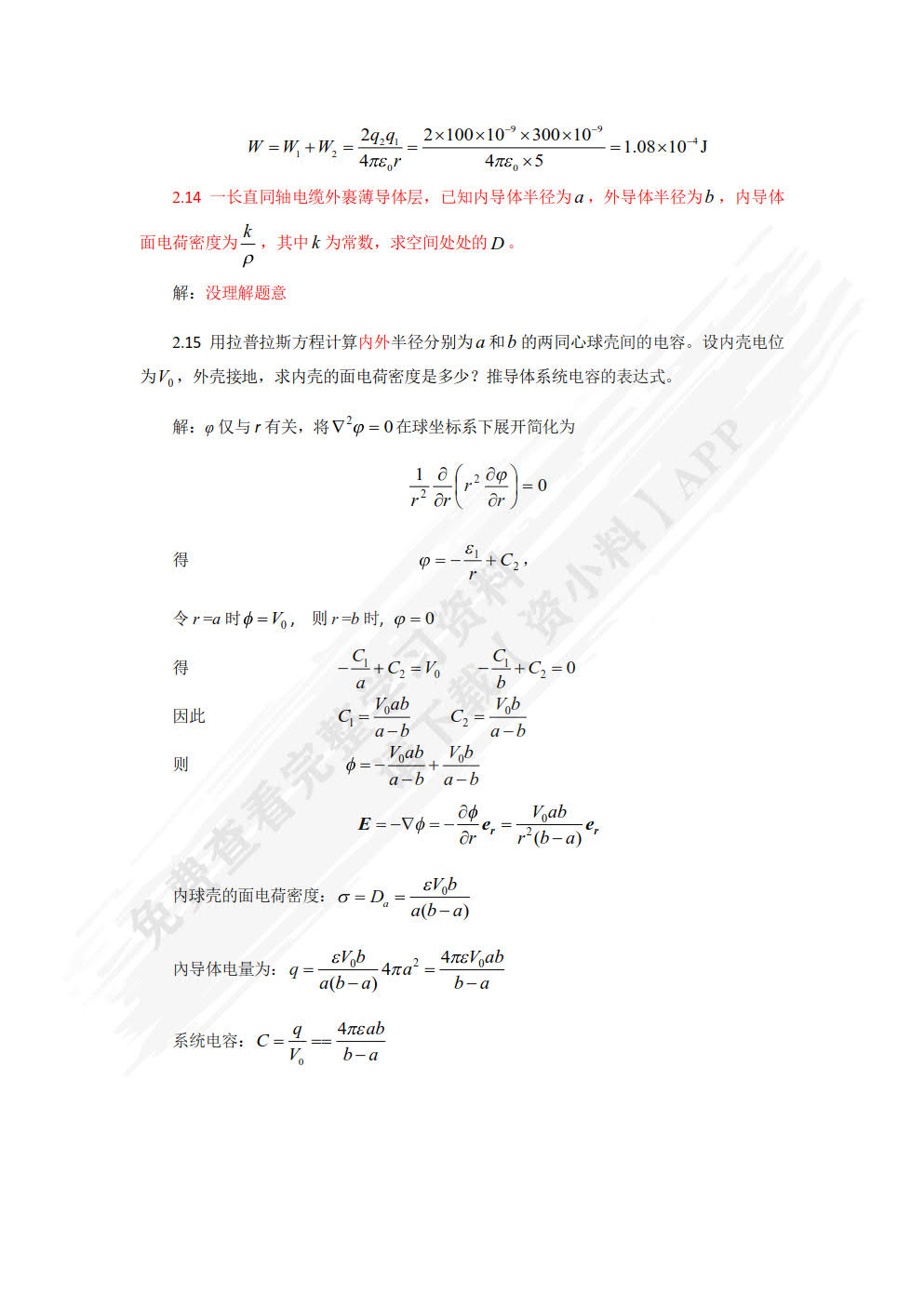 工程电磁场基础及应用第二版