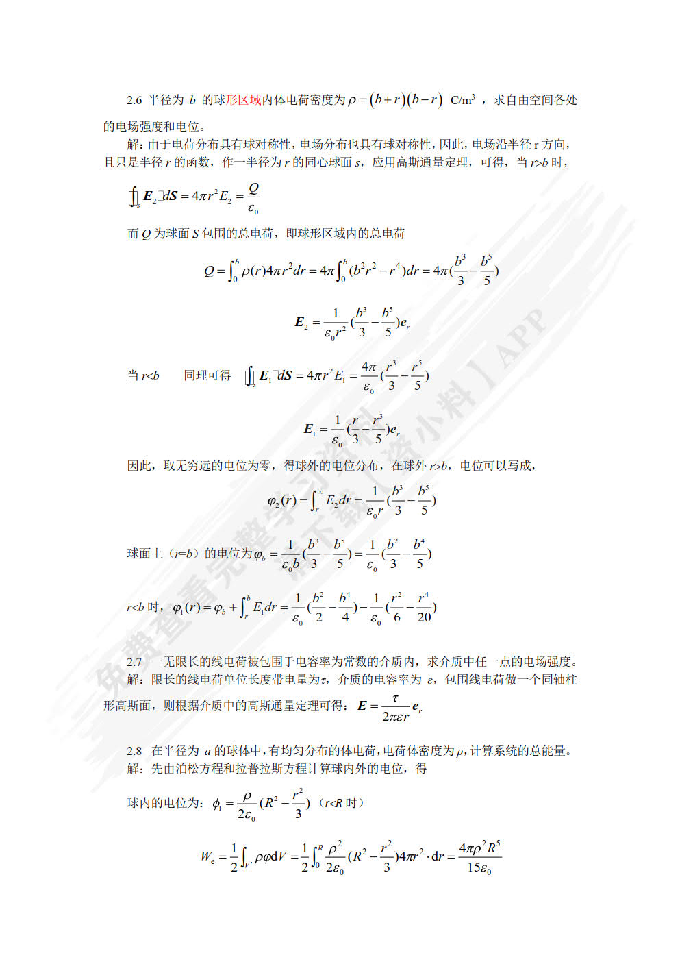 工程电磁场基础及应用第二版