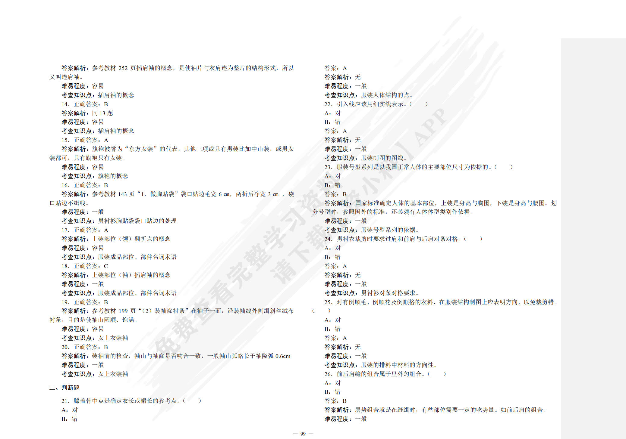 对口升学考试全真模拟试卷·服装类专业