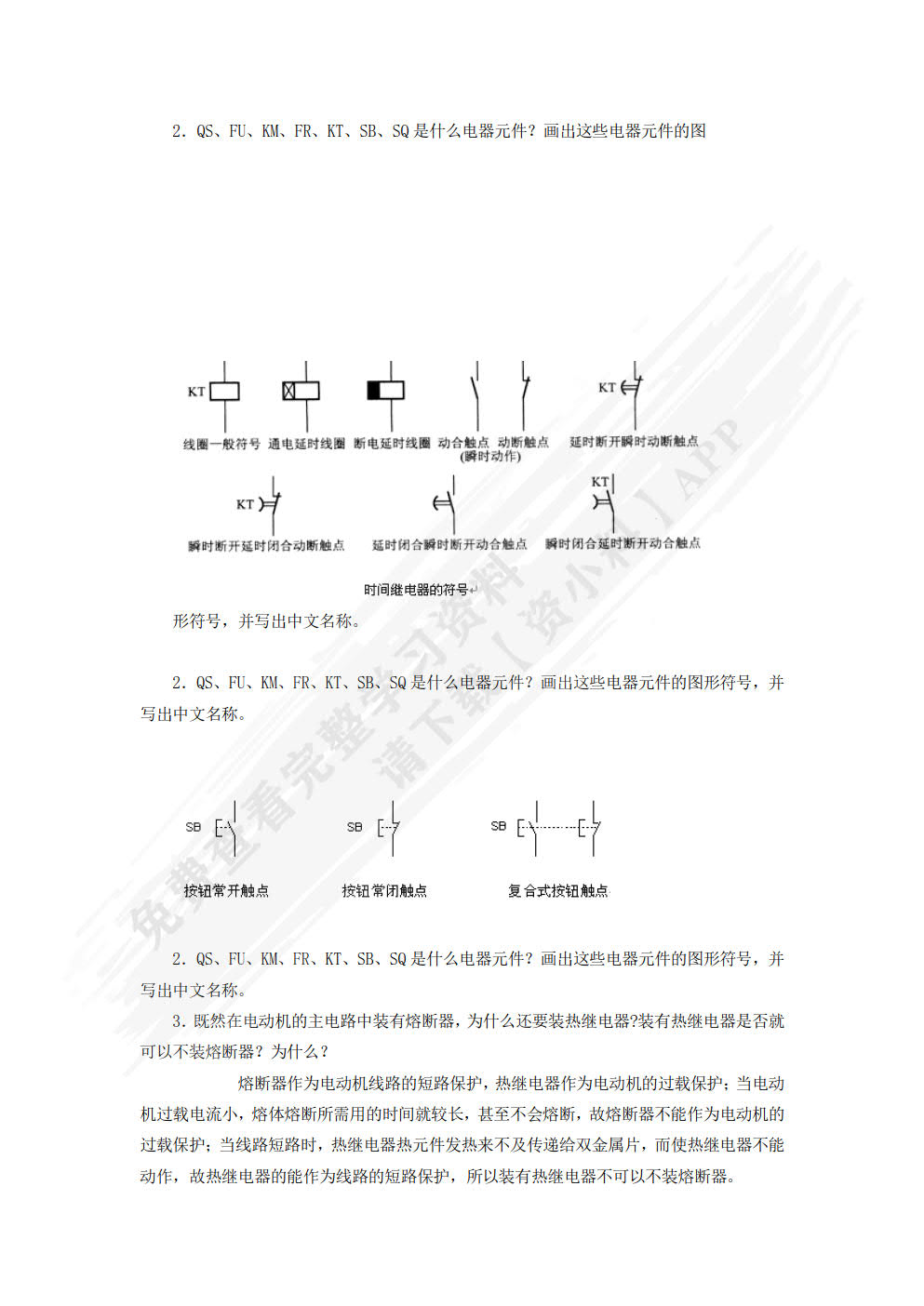 电气控制技术及应用（微课版）