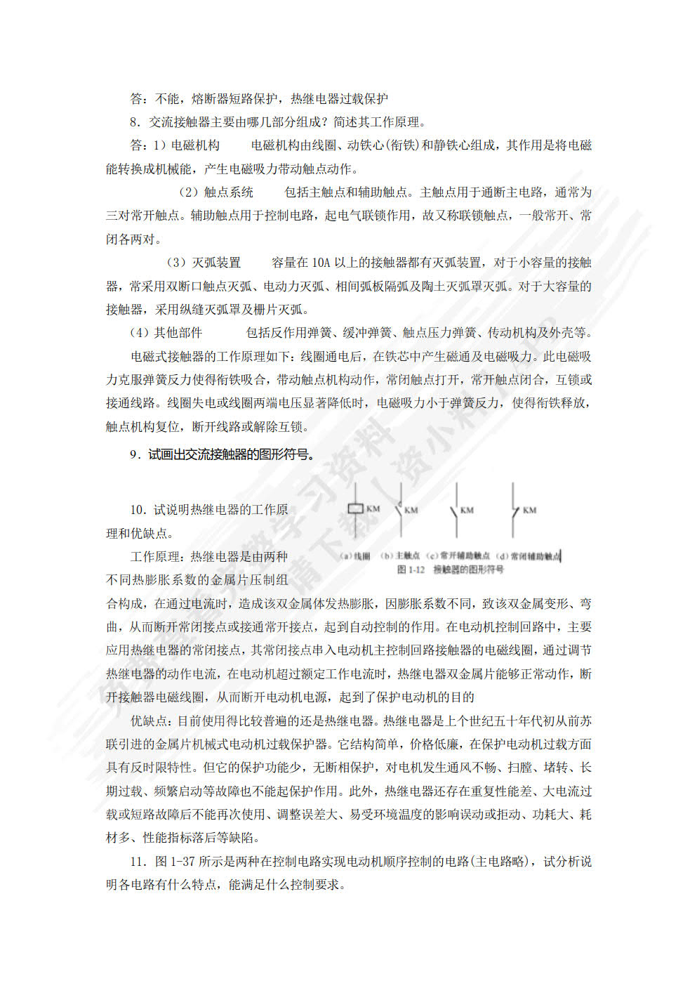 电气控制技术及应用（微课版）