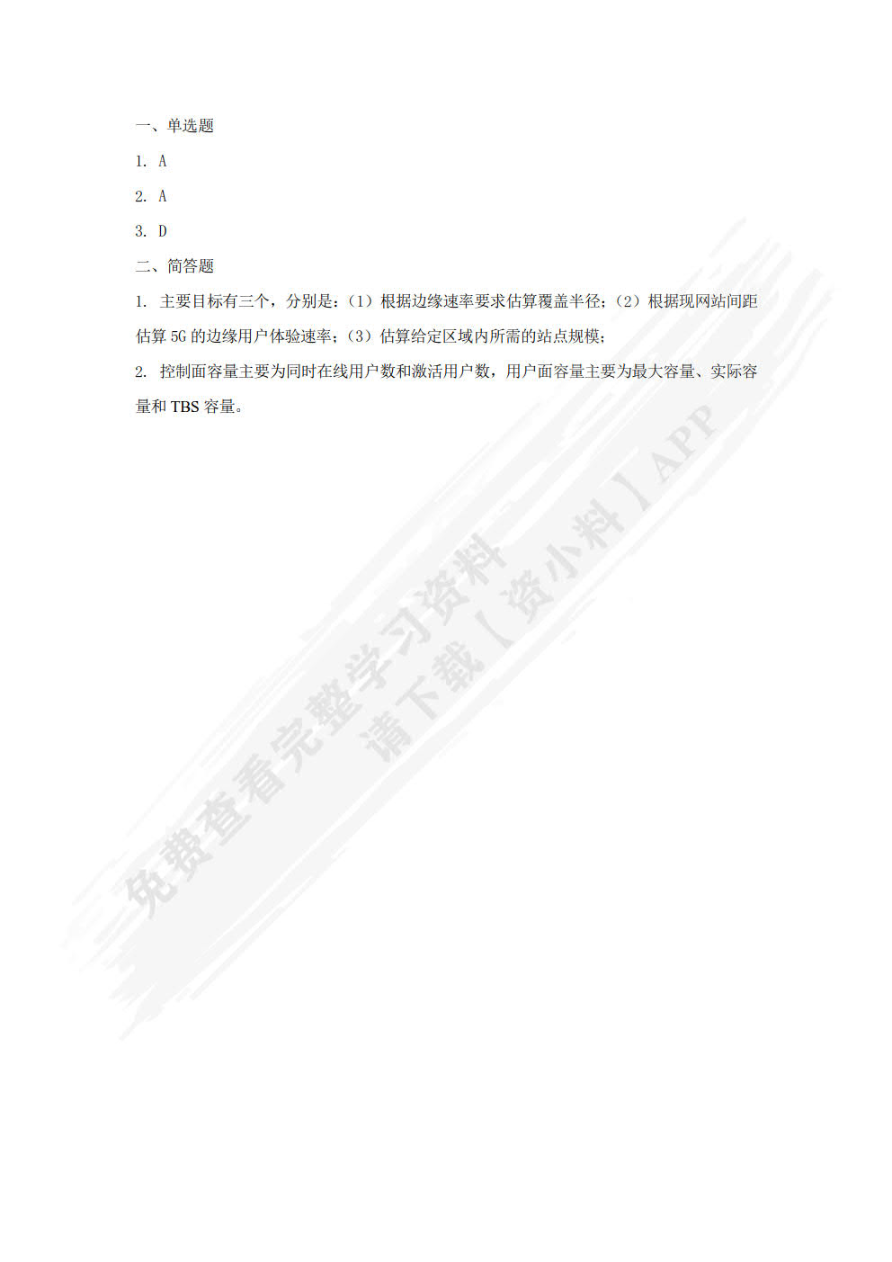 移动通信网络组建与维护: 5G全网建设技术