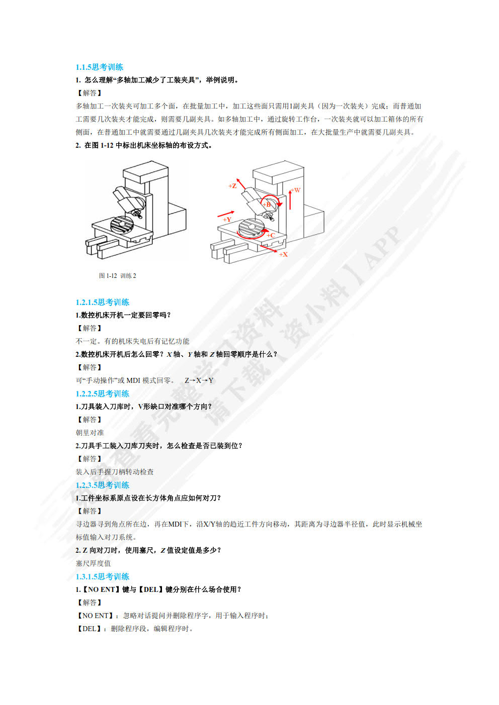 数控多轴加工编程与仿真（微课版）