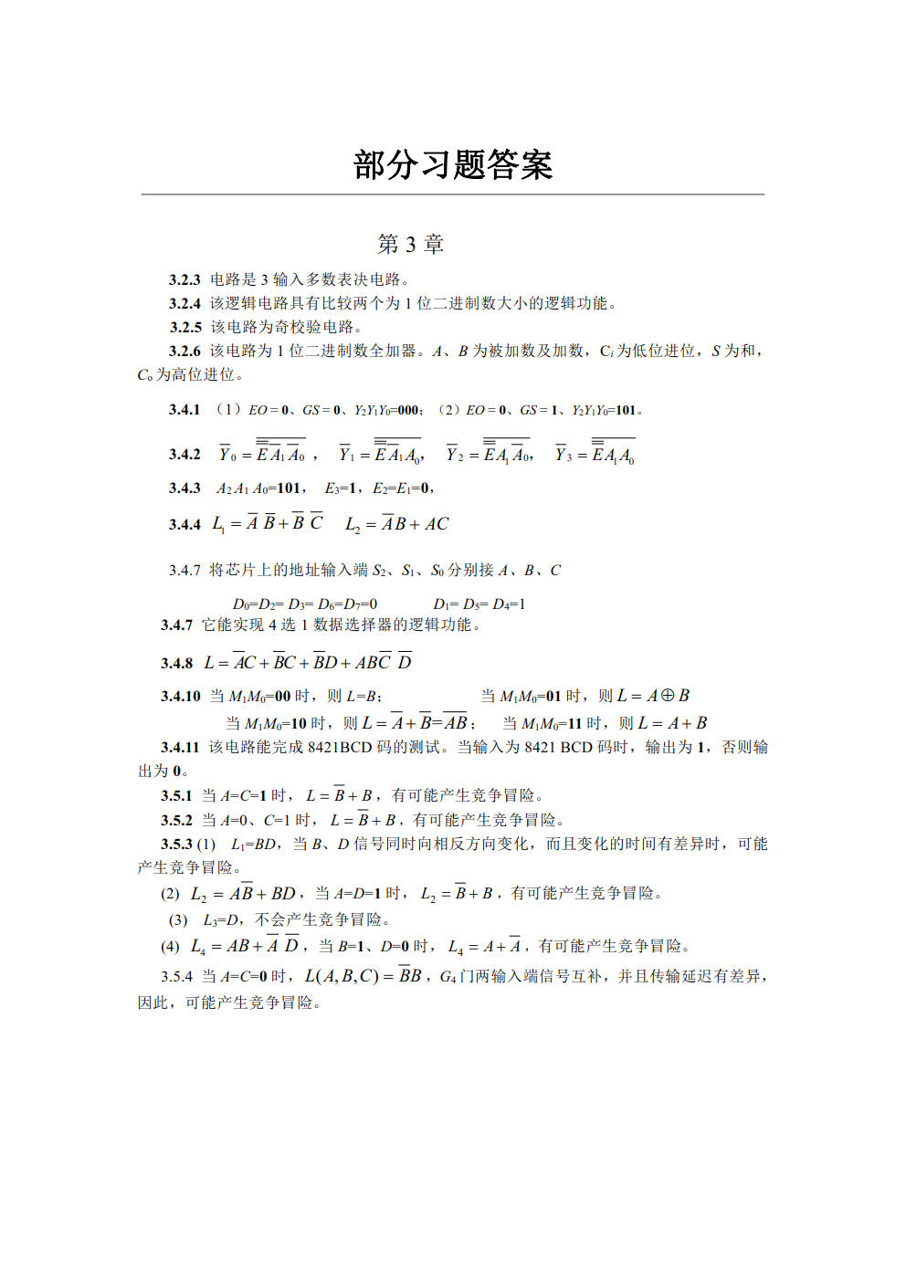 数字电子技术基础（微课版  支持AR交互）