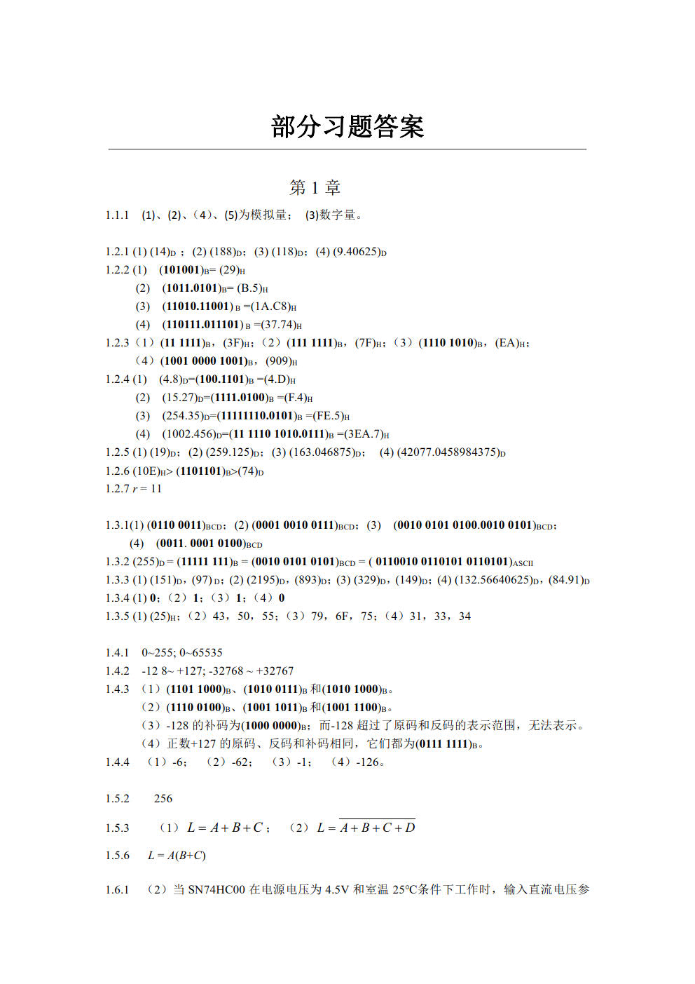 数字电子技术基础（微课版  支持AR交互）