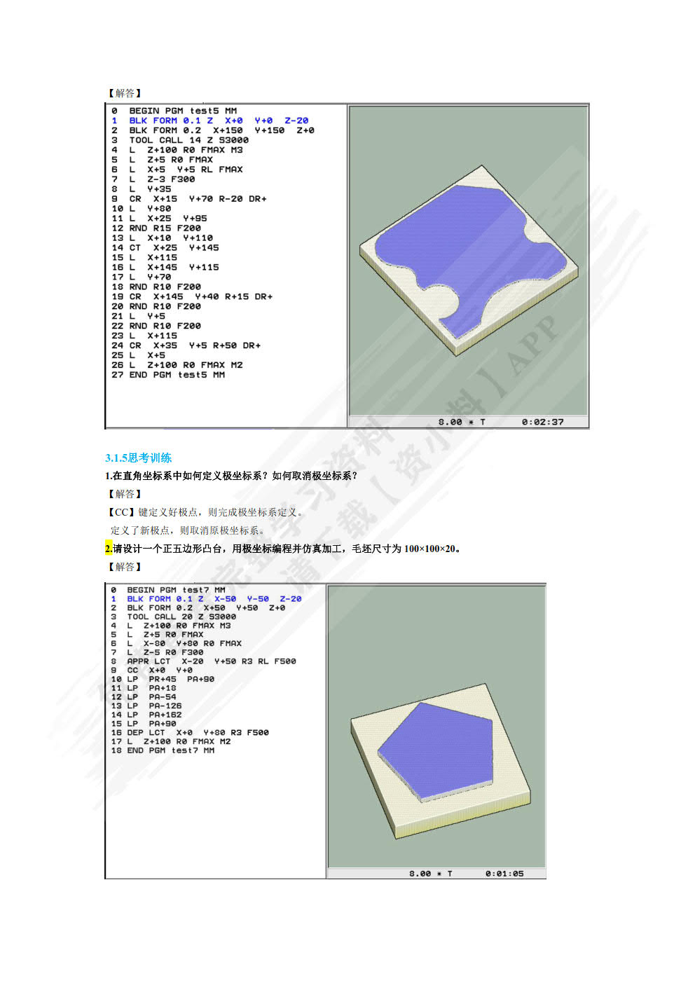 数控多轴加工编程与仿真（微课版）