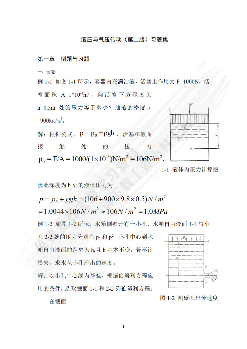 液压与气压传动