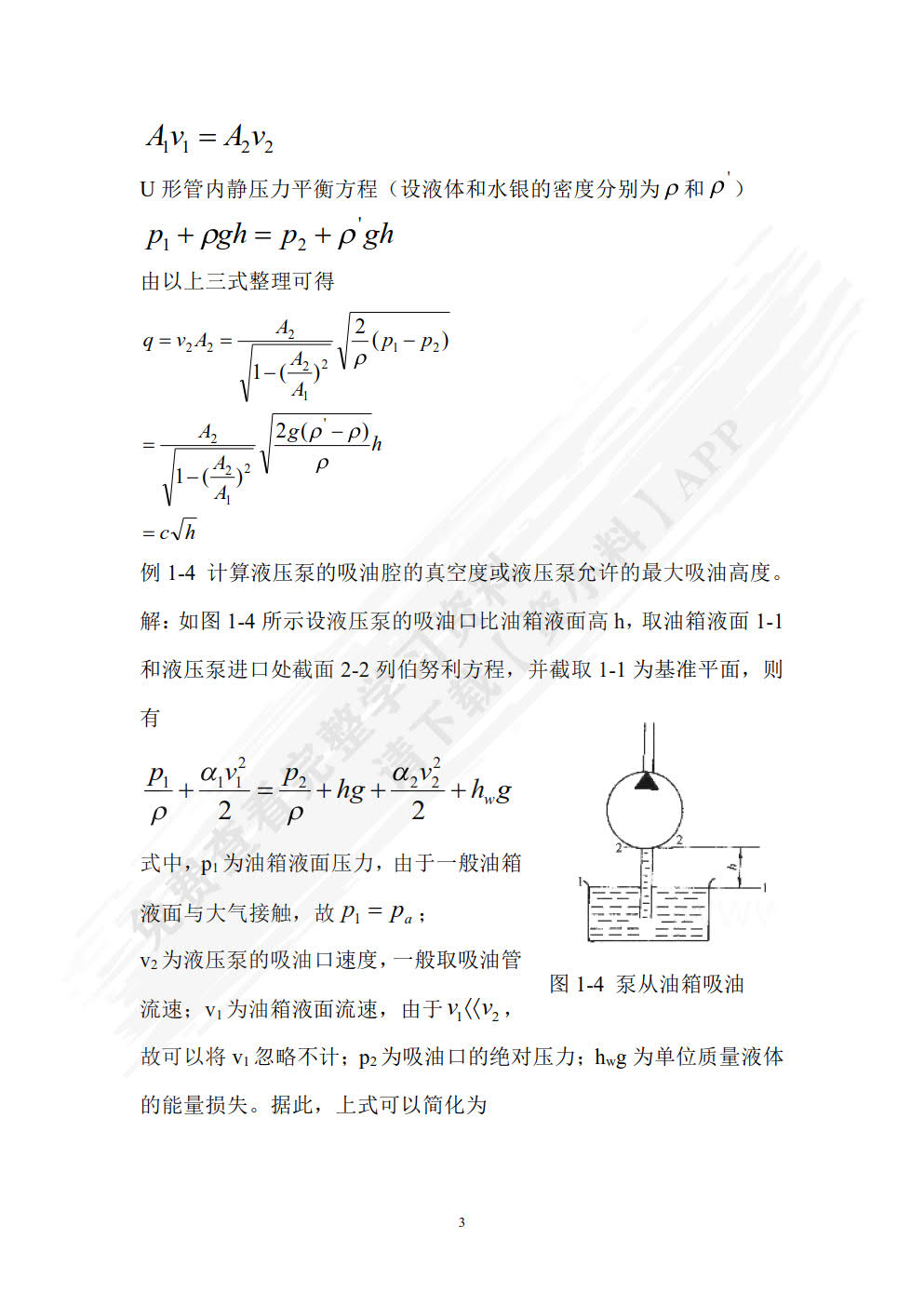 液压与气压传动