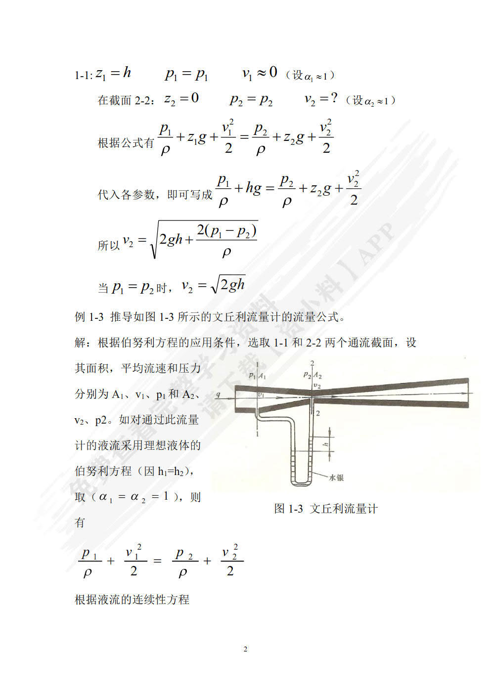 液压与气压传动