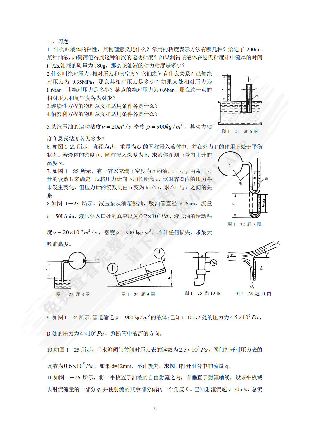 液压与气压传动