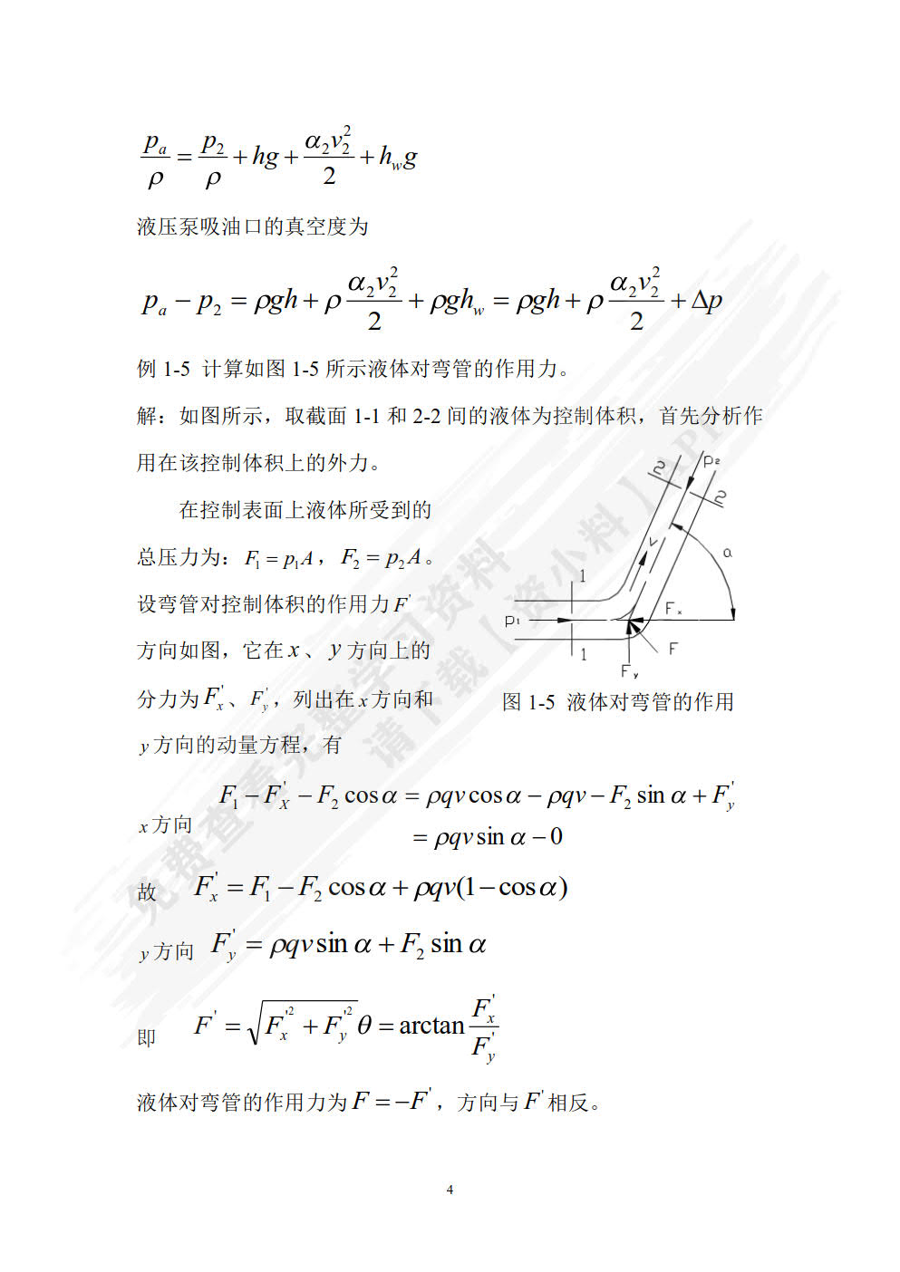 液压与气压传动