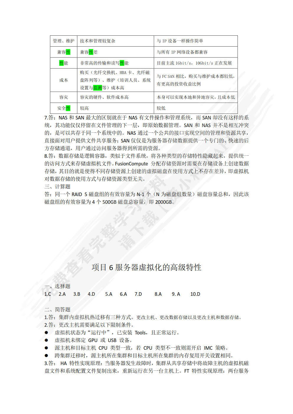 云计算技术基础应用教程（HCIA-Cloud）（微课版）