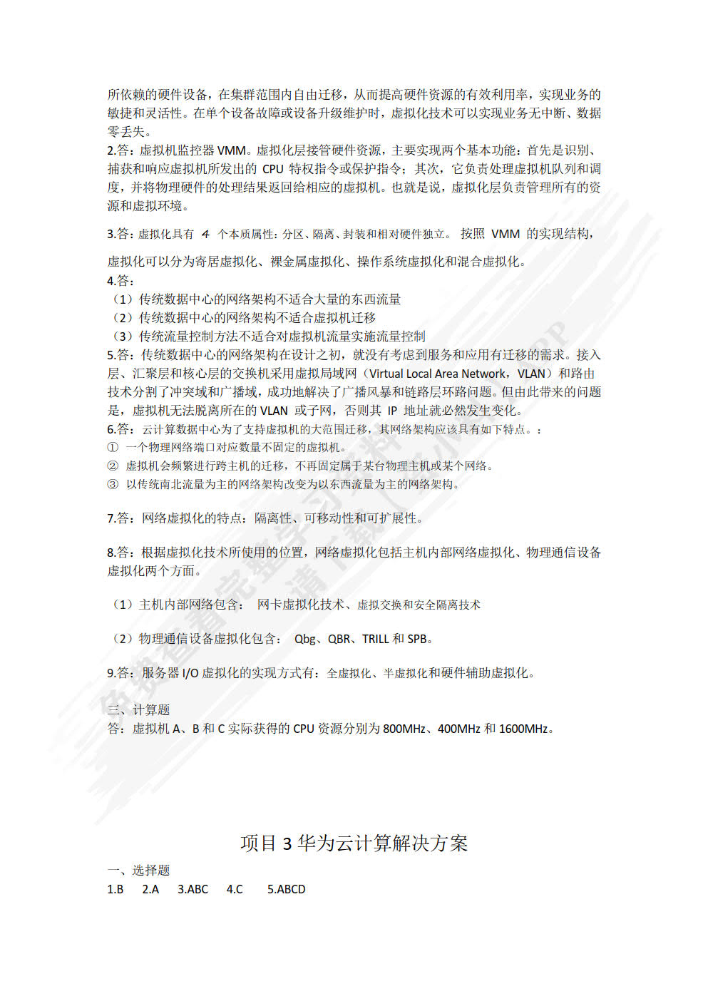 云计算技术基础应用教程（HCIA-Cloud）（微课版）