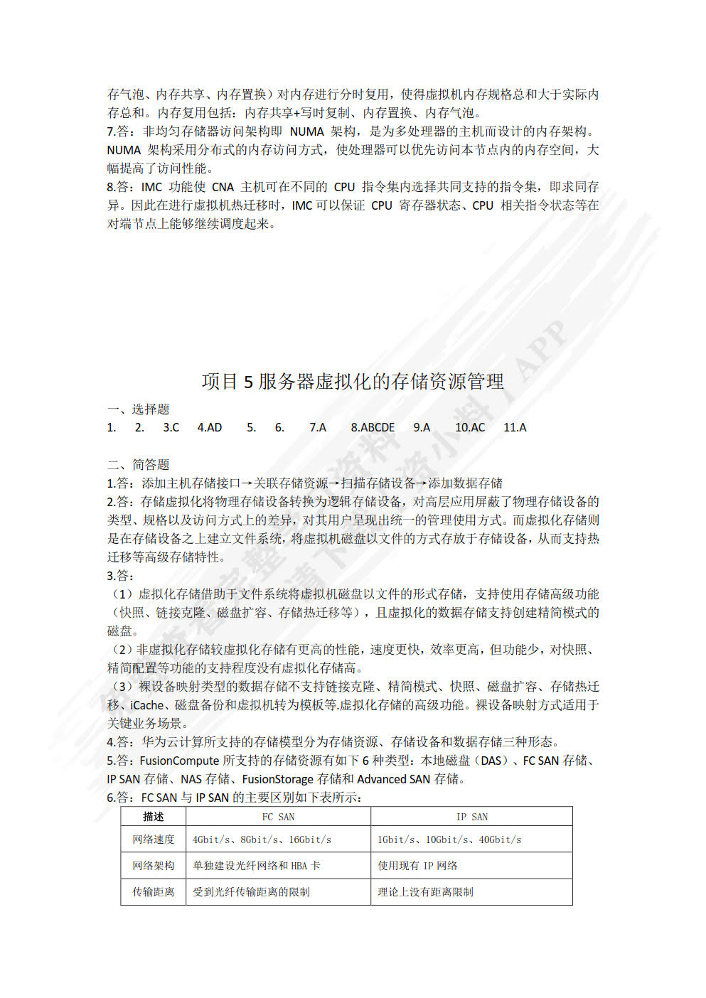 云计算技术基础应用教程（HCIA-Cloud）（微课版）